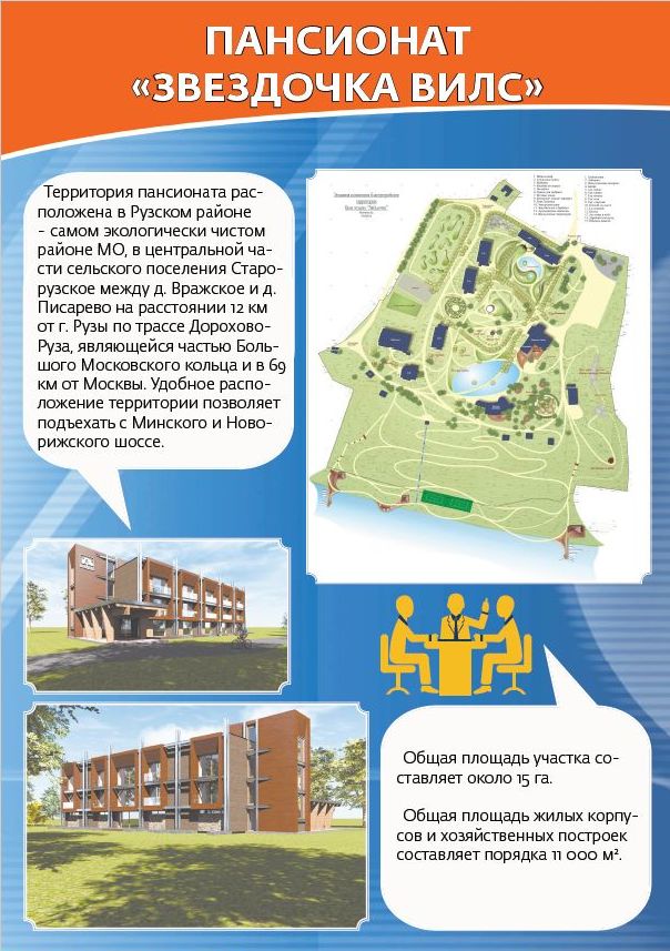 Пансионат Звёздочка