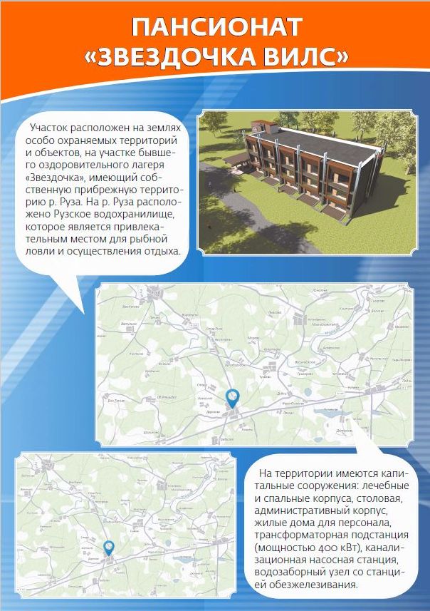 Пансионат Звёздочка