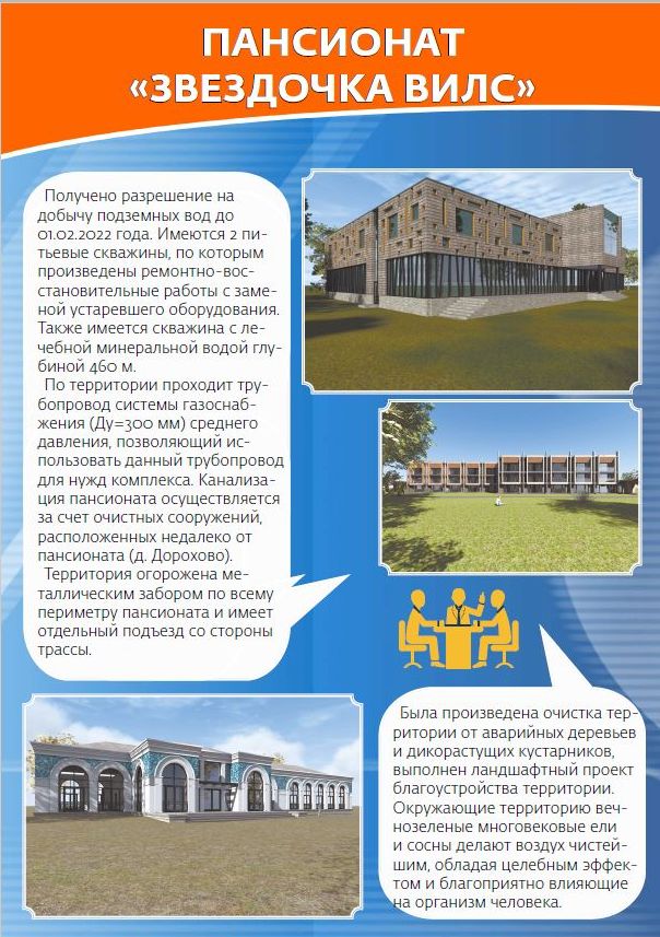 Пансионат Звёздочка
