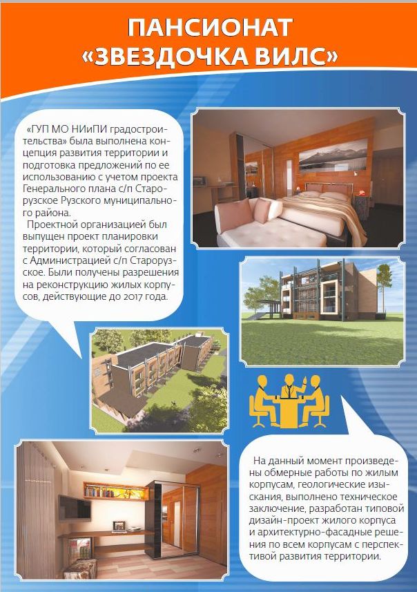 Пансионат Звёздочка